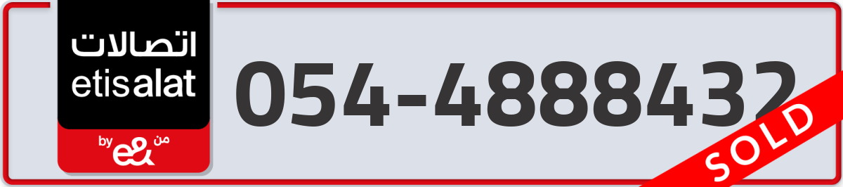 etisalat Mobile Number 054 code 4888432 number