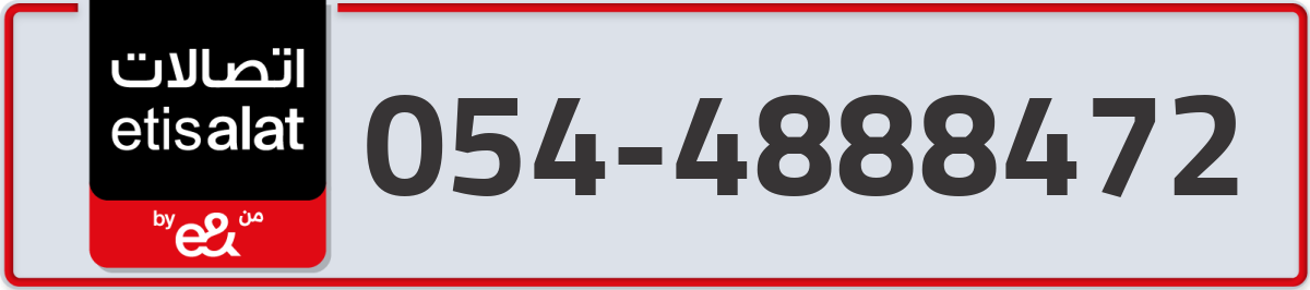 etisalat Mobile Number 054 code 4888472 number