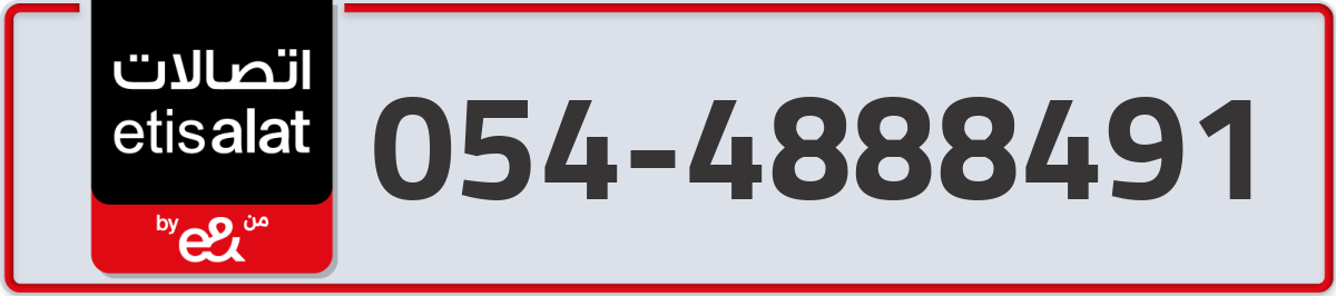 etisalat Mobile Number 054 code 4888491 number