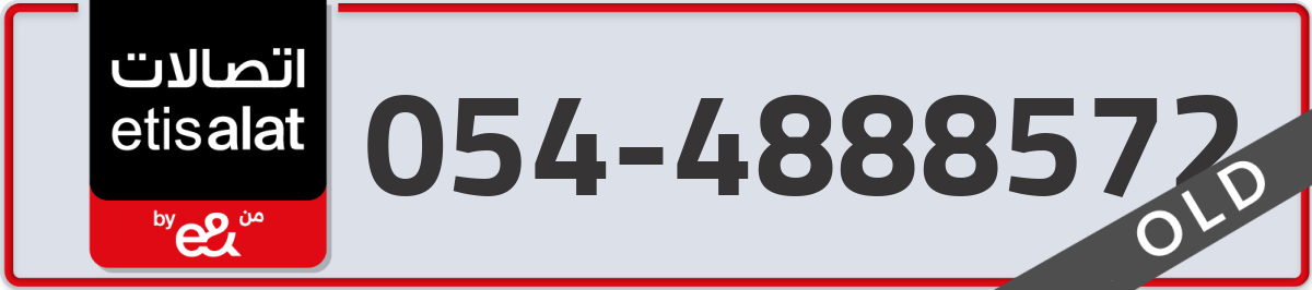 etisalat Mobile Number 054 code 4888572 number