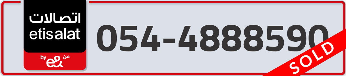 etisalat Mobile Number 054 code 4888590 number