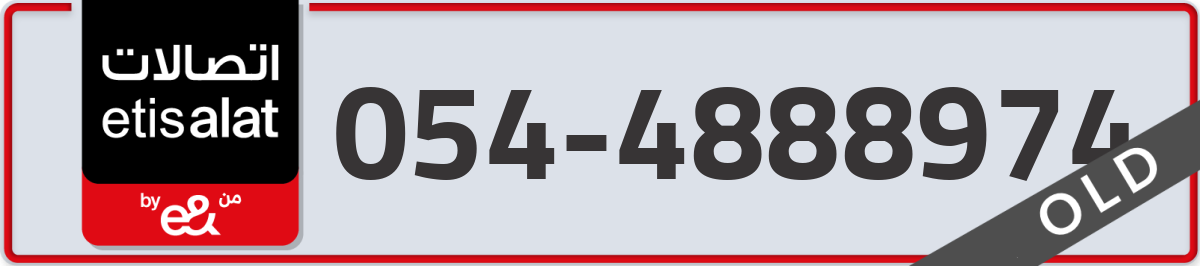 etisalat Mobile Number 054 code 4888974 number
