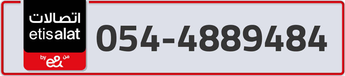 etisalat Mobile Number 054 code 4889484 number