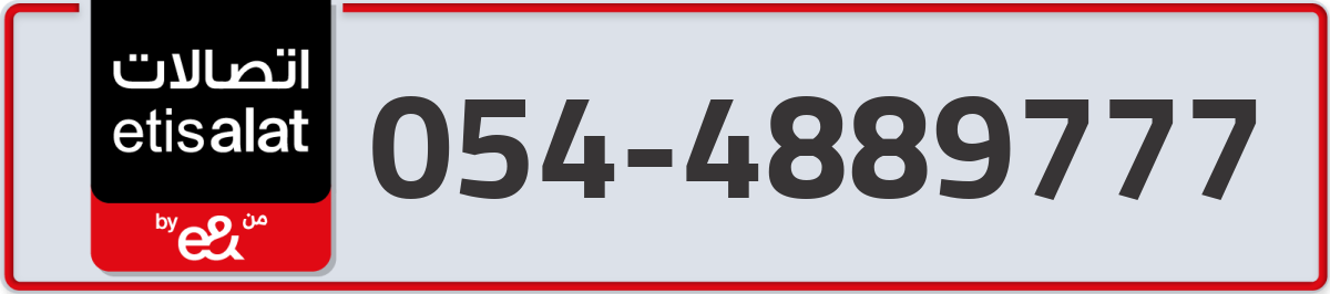 etisalat Mobile Number 054 code 4889777 number