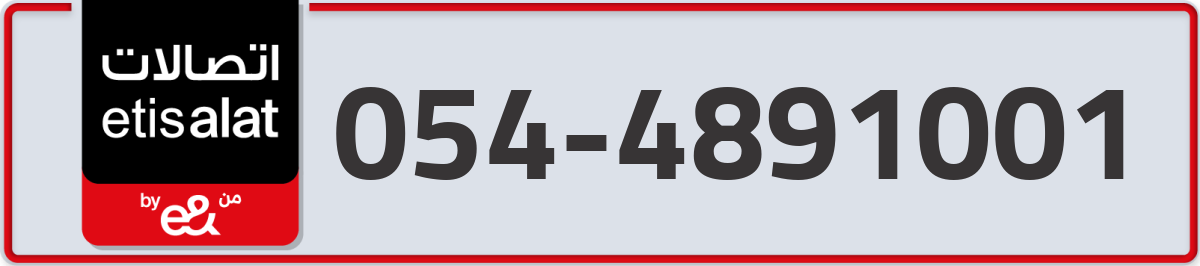 etisalat Mobile Number 054 code 4891001 number