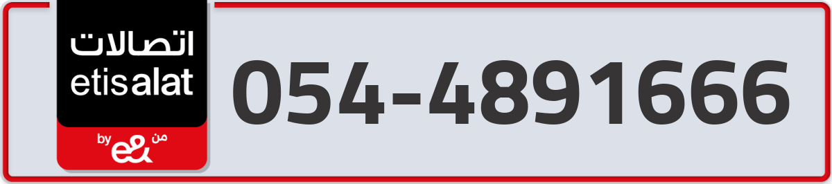 etisalat Mobile Number 054 code 4891666 number