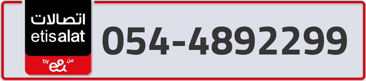 etisalat Mobile Number 054 code 4892299 number