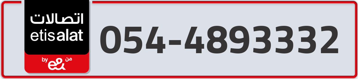 etisalat Mobile Number 054 code 4893332 number