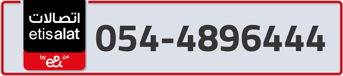 etisalat Mobile Number 054 code 4896444 number