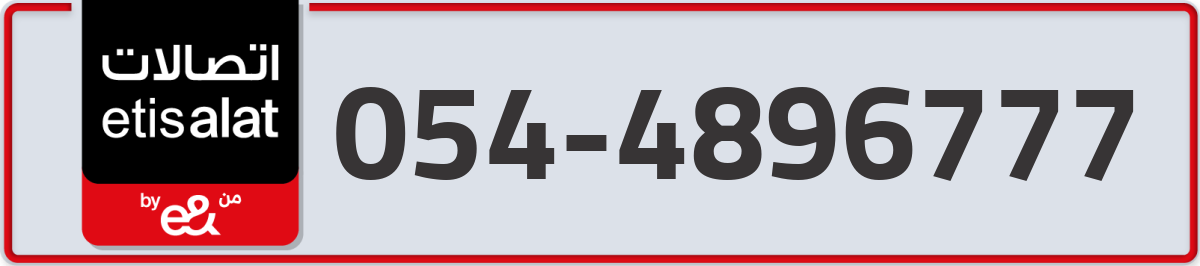 etisalat Mobile Number 054 code 4896777 number