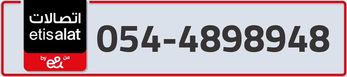 etisalat Mobile Number 054 code 4898948 number