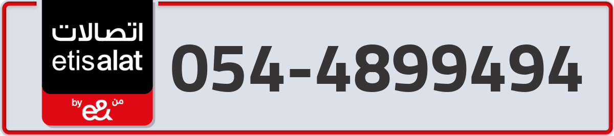 etisalat Mobile Number 054 code 4899494 number