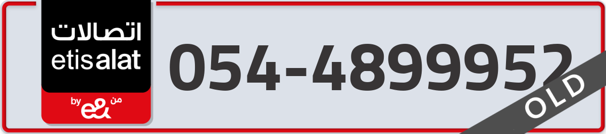 etisalat Mobile Number 054 code 4899952 number