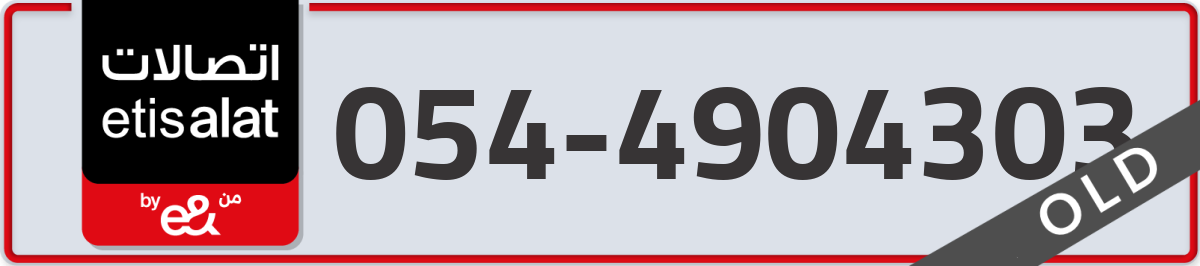 etisalat Mobile Number 054 code 4904303 number