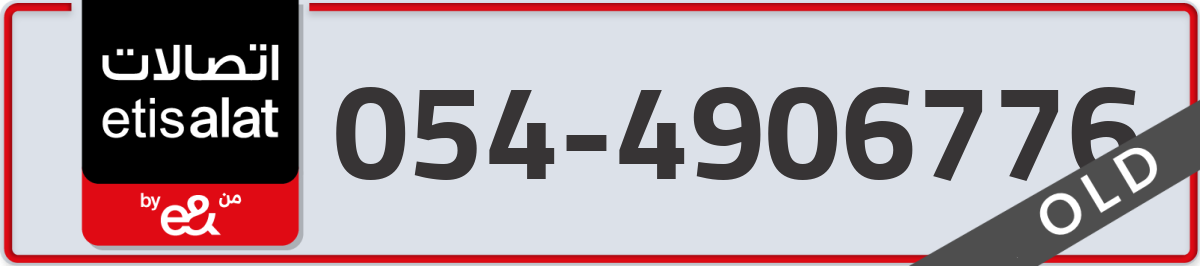 etisalat Mobile Number 054 code 4906776 number