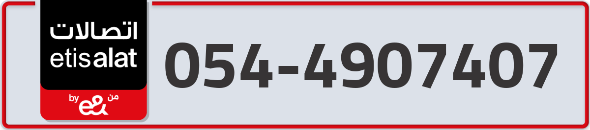 etisalat Mobile Number 054 code 4907407 number