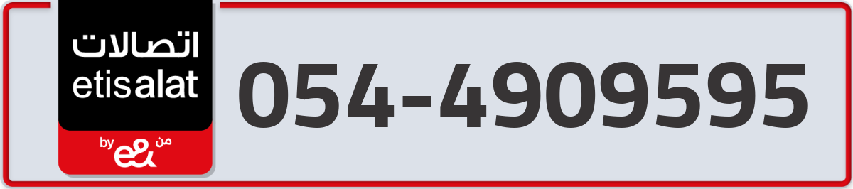 etisalat Mobile Number 054 code 4909595 number