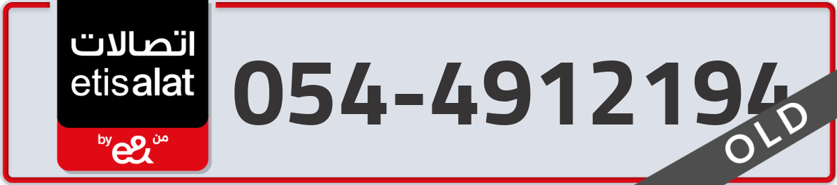 etisalat Mobile Number 054 code 4912194 number