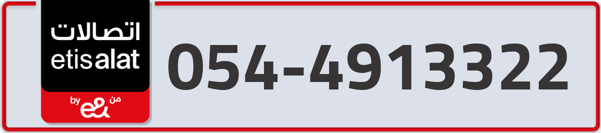 etisalat Mobile Number 054 code 4913322 number