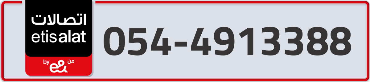 etisalat Mobile Number 054 code 4913388 number