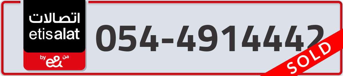 etisalat Mobile Number 054 code 4914442 number