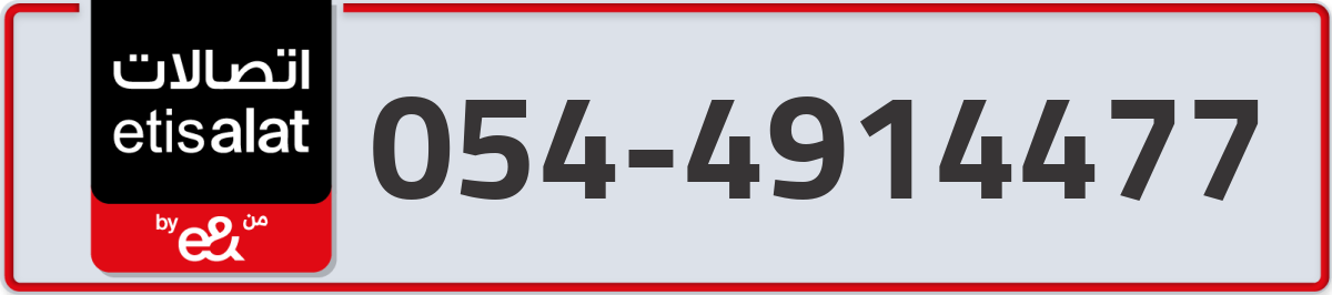 etisalat Mobile Number 054 code 4914477 number
