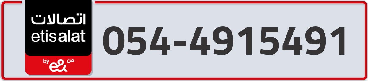 etisalat Mobile Number 054 code 4915491 number