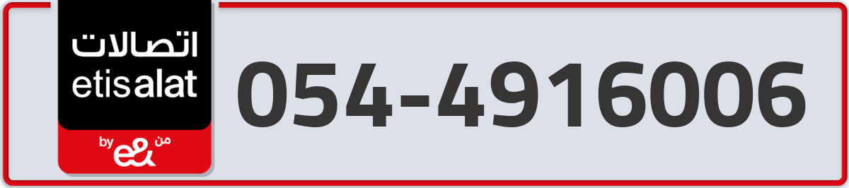 etisalat Mobile Number 054 code 4916006 number