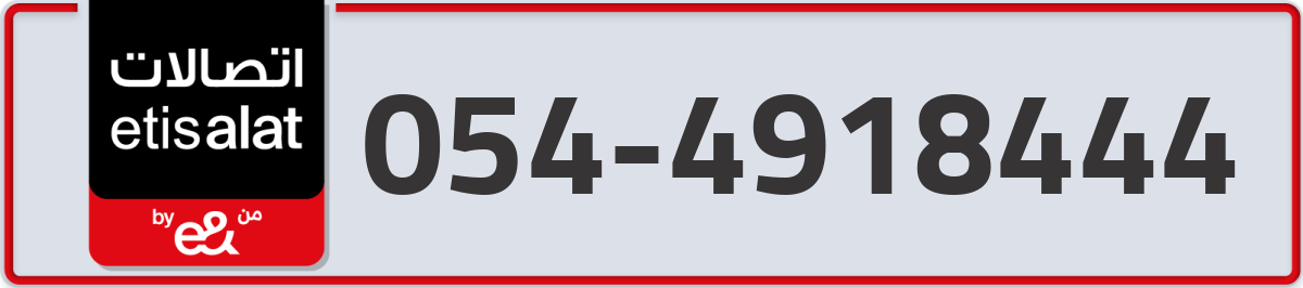 etisalat Mobile Number 054 code 4918444 number