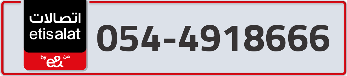 etisalat Mobile Number 054 code 4918666 number