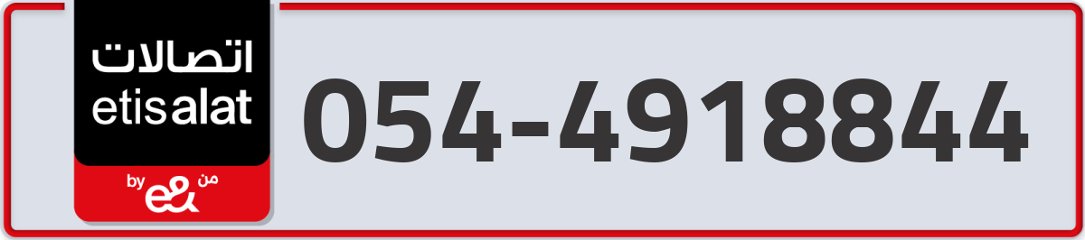 etisalat Mobile Number 054 code 4918844 number