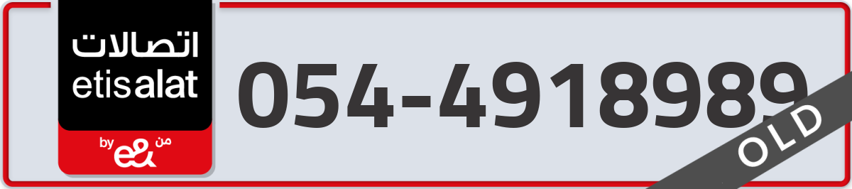 etisalat Mobile Number 054 code 4918989 number