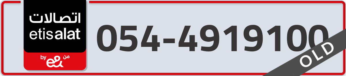 etisalat Mobile Number 054 code 4919100 number