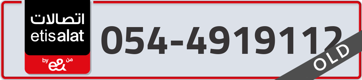 etisalat Mobile Number 054 code 4919112 number