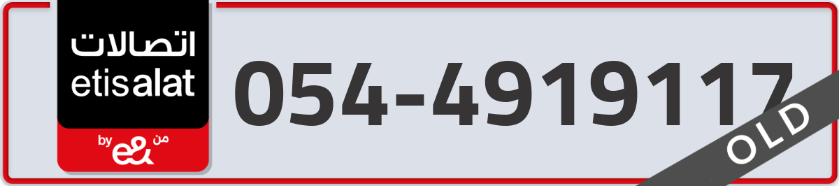 etisalat Mobile Number 054 code 4919117 number