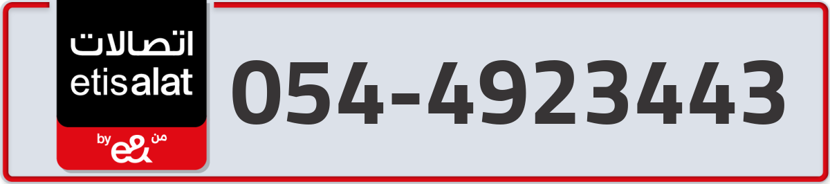 etisalat Mobile Number 054 code 4923443 number