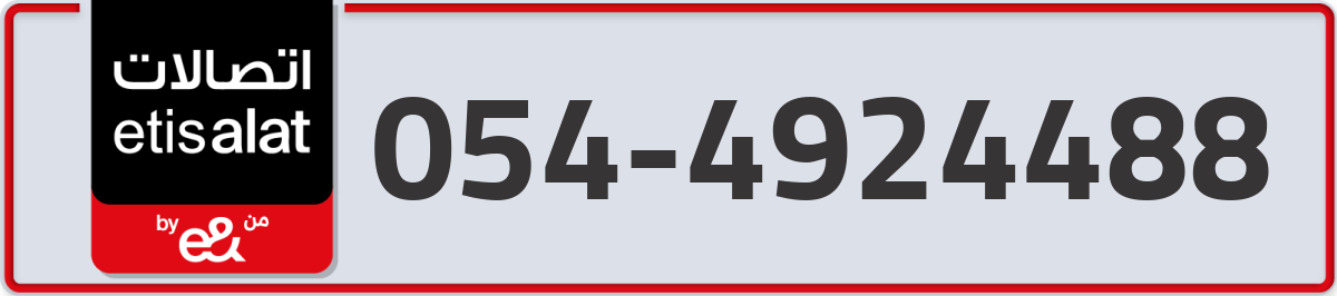 etisalat Mobile Number 054 code 4924488 number