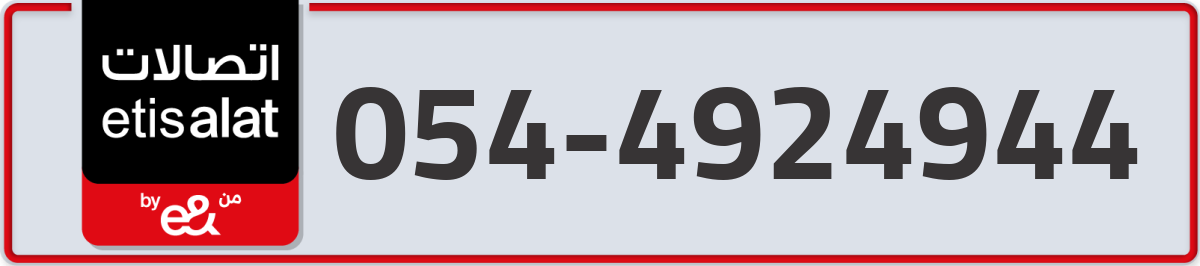 etisalat Mobile Number 054 code 4924944 number
