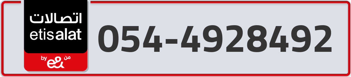 etisalat Mobile Number 054 code 4928492 number