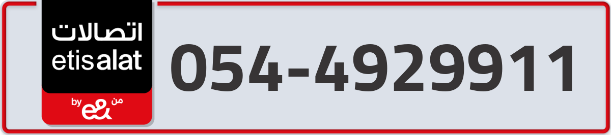 etisalat Mobile Number 054 code 4929911 number