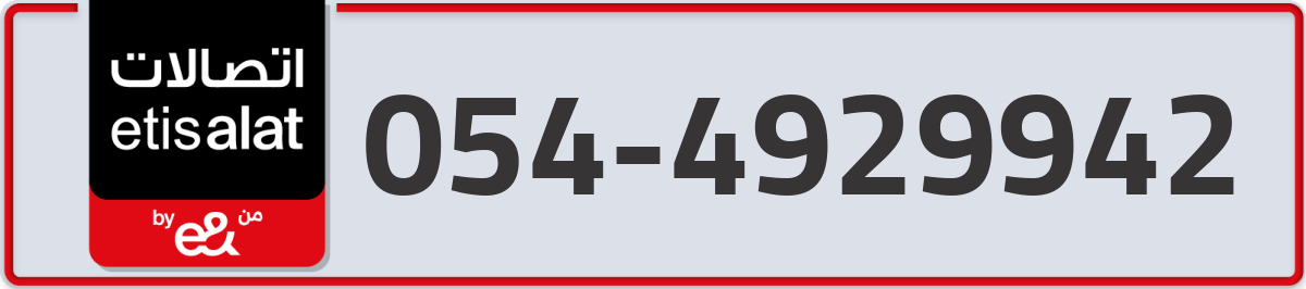 etisalat Mobile Number 054 code 4929942 number