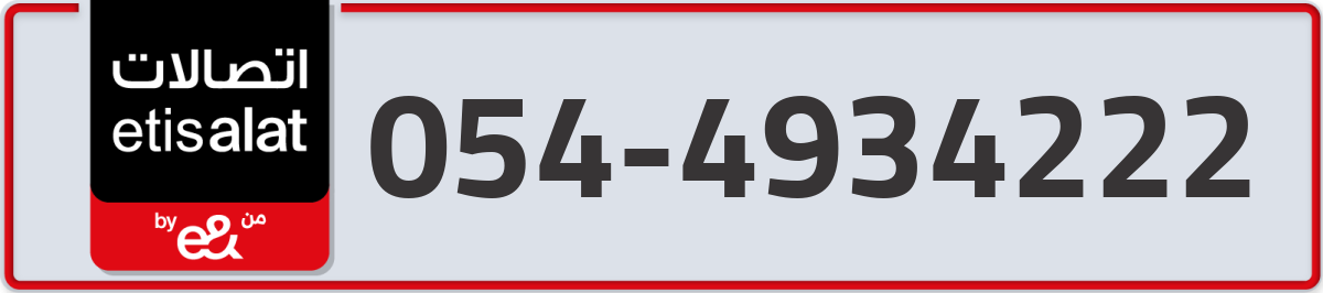 etisalat Mobile Number 054 code 4934222 number