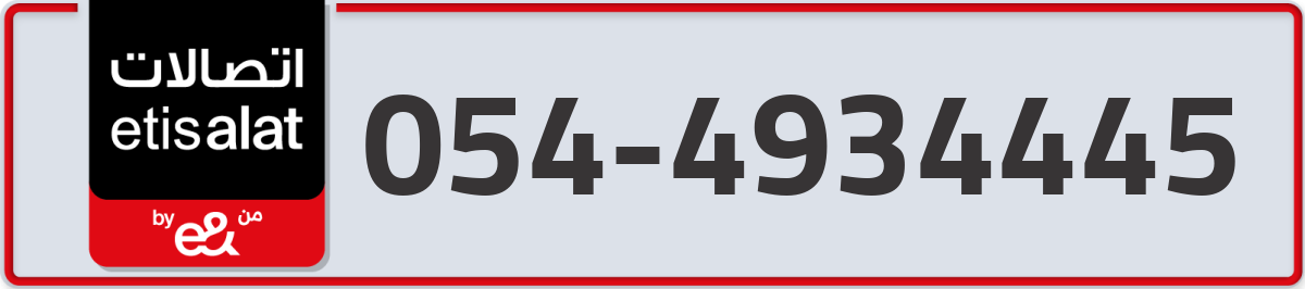 etisalat Mobile Number 054 code 4934445 number