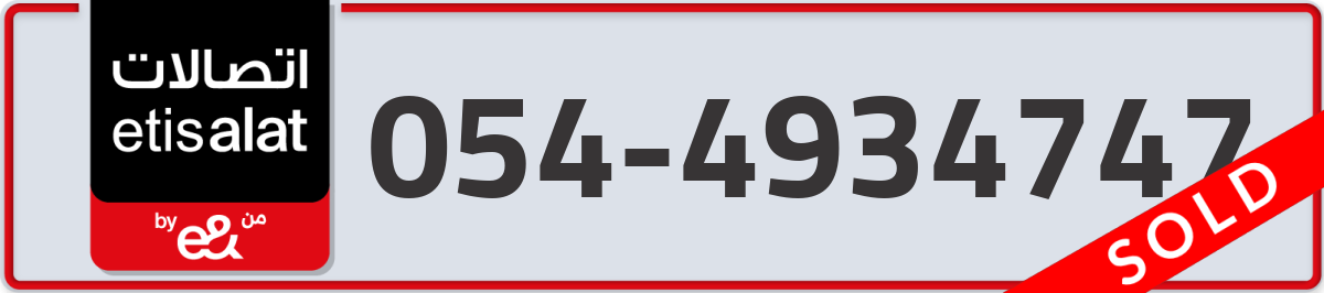 etisalat Mobile Number 054 code 4934747 number