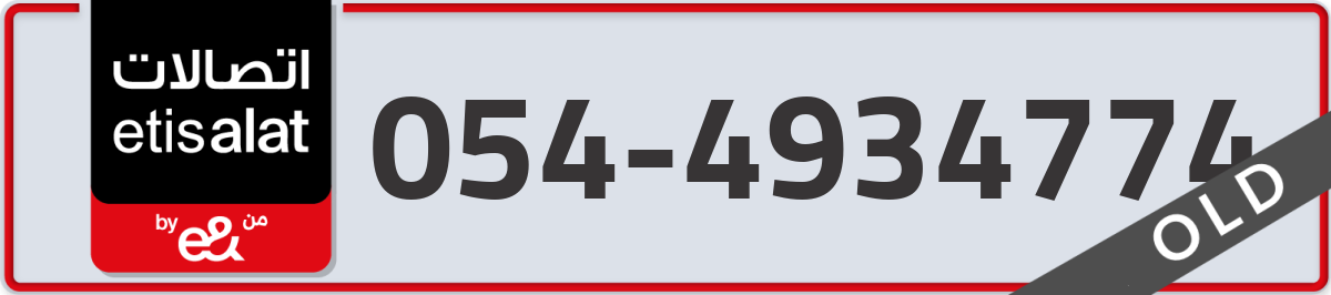 etisalat Mobile Number 054 code 4934774 number