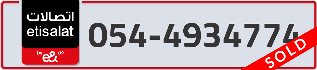 etisalat Mobile Number 054 code 4934774 number