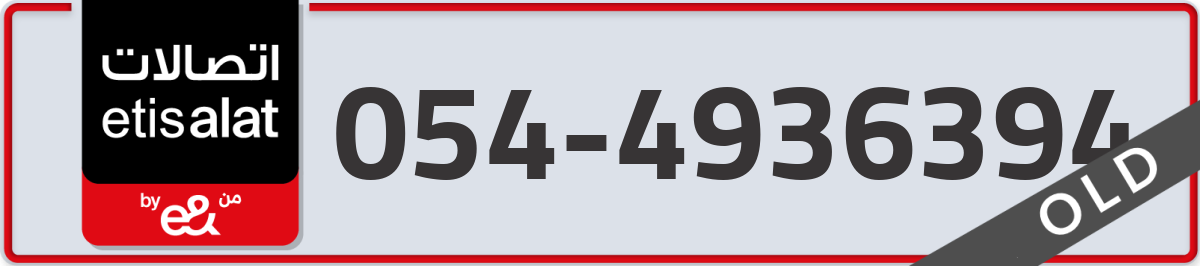 etisalat Mobile Number 054 code 4936394 number