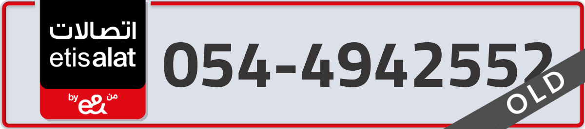etisalat Mobile Number 054 code 4942552 number