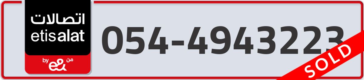 etisalat Mobile Number 054 code 4943223 number
