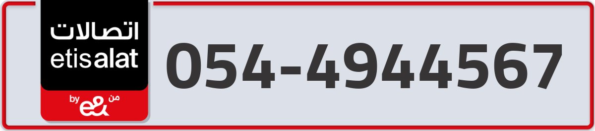 etisalat Mobile Number 054 code 4944567 number